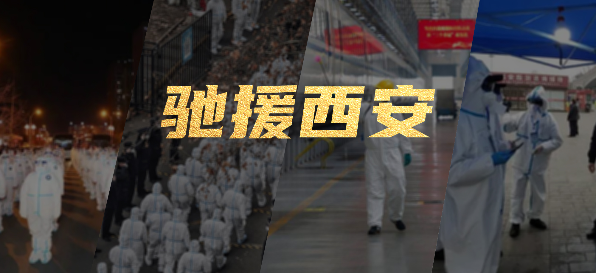 抗疫同心，ng28.com繁星教育基金驰援西安