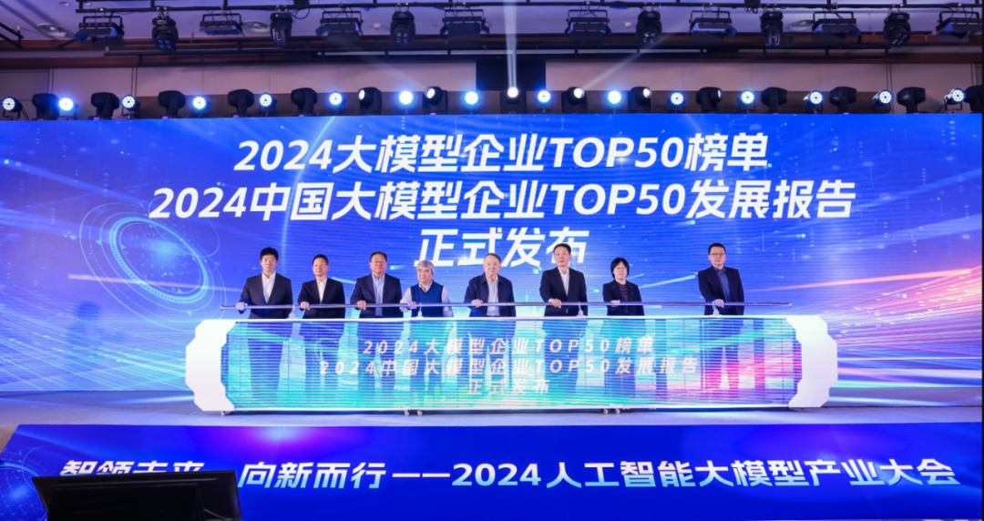 突出重围！ng28.com·虚拟动点动作大模型入选“2024中国大模型TOP50企业潜力榜”