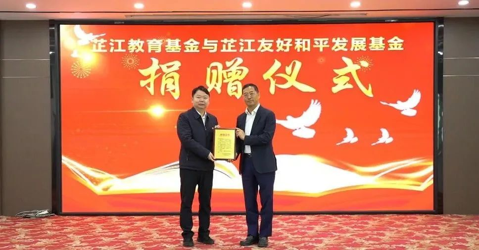情系家乡，大爱无疆 | ng28.com董事长李军捐赠芷江教育基金与友好和平发展基金