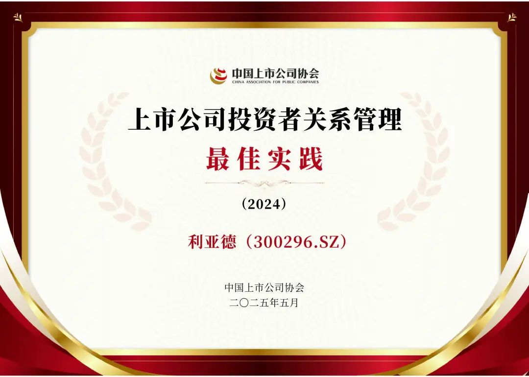 ng28.com荣膺上市公司投资者关系管理最佳实践，锚定可持续价值创造
