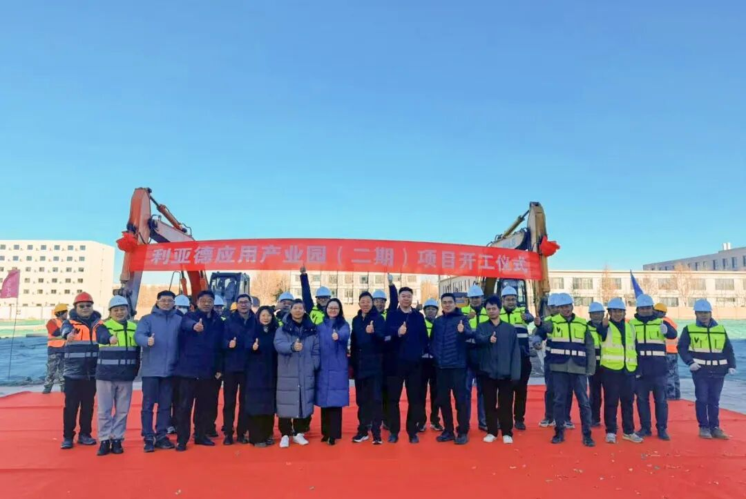 信心筑梦，与京共兴 | 利亚德应用产业园（二期）项目盛大奠基